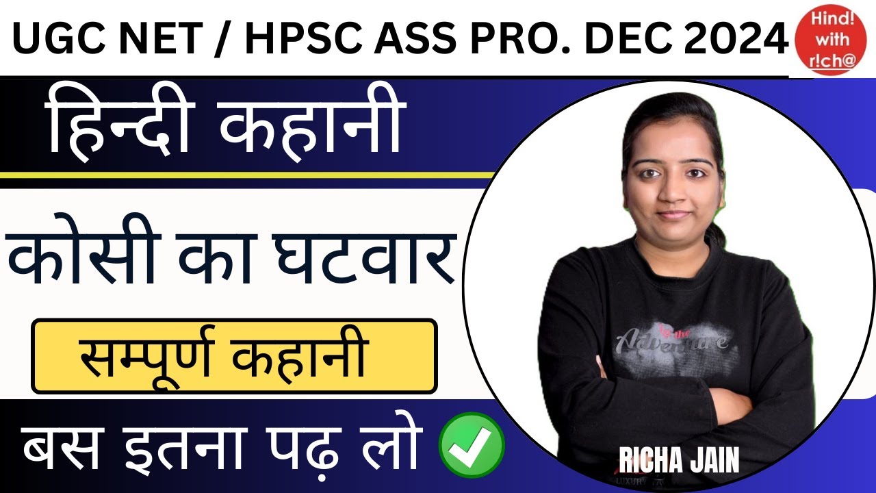 UGC NET EXAM 2024।HPSC ASS PRO।हिन्दी कहानी।कोसी का घटवार।सम्पूर्ण कहानी।hindi with richa।