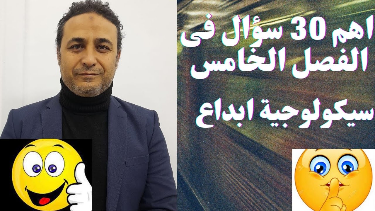 سيكولوجية ابداع ...الفرقة الاولى كلية التجارة