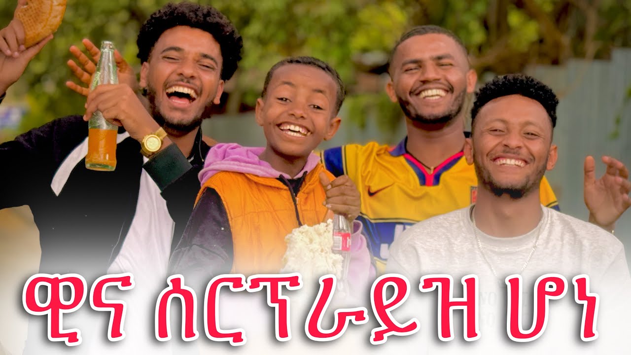 💦ደስ ብሎኛል አመሰግናለው🎉🎉🎂