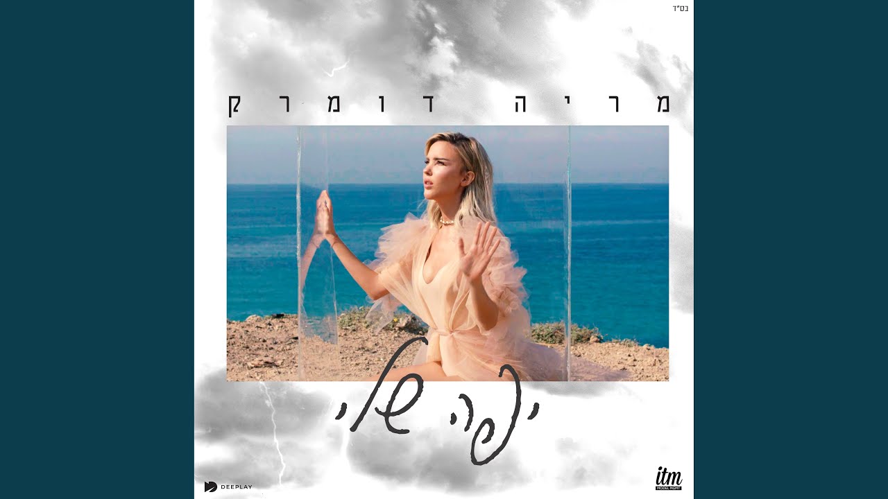 יפה שלי