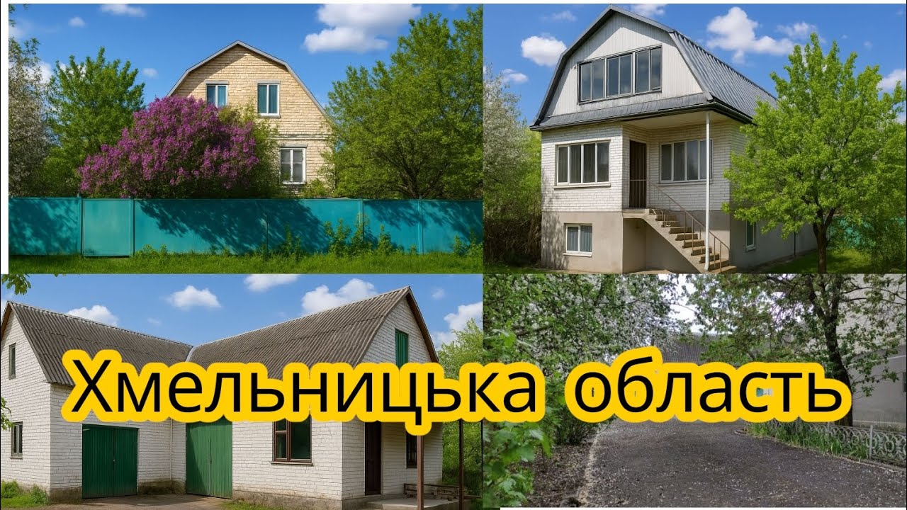 🔥 Велике господарство в Хмельницькій області | बिक्री के लिए घर