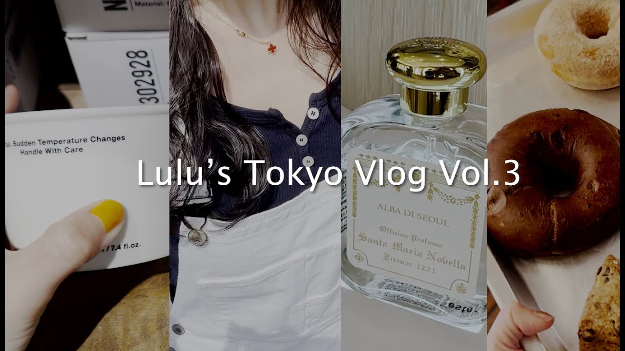 Lu's Tokyo Vlog 渋谷パルコ/インテリアPUEBCO/サンタマリアノヴェッラ香水/ブランディーメルビル/Morethan Bakery/新宿中央公園/豆腐ボール