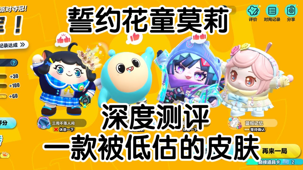 蛋仔派对——深度测评之誓约花童莫莉（一款被低估的皮肤）