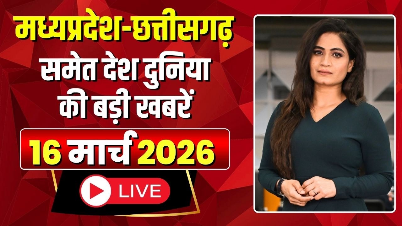 Shubharambh: Madhya Pradesh - Chhattisgarh समेत देश दुनिया की बड़ी खबरें | 16 March 2026