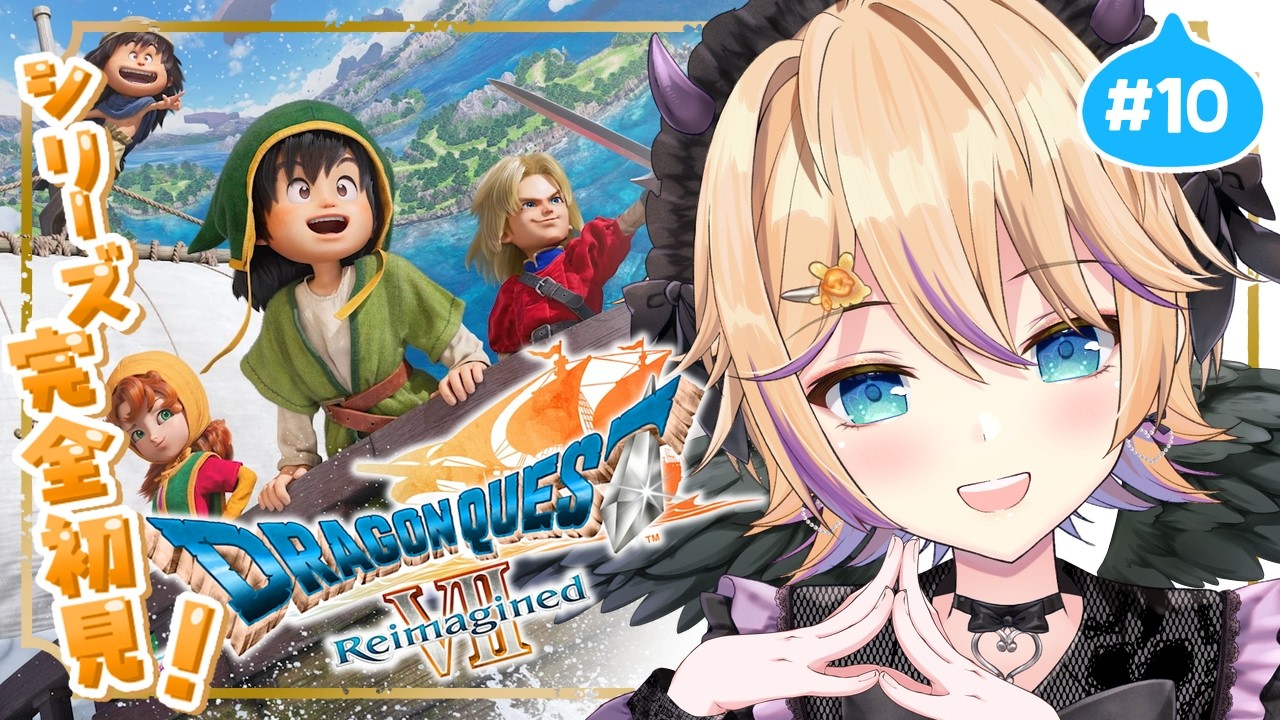 #10【ドラゴンクエストVII Reimagined】シリーズ完全初見🎮聖風の谷続きから！フィリアを探すぞ🪽/DQ7R※ネタバレ注意【パティ・フラヴィ/World Connect Project】