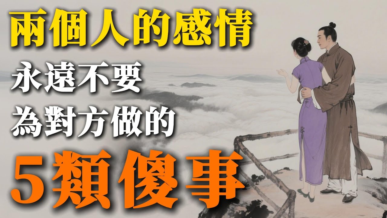 中年男女的感情，千萬不要做這幾種傻事情，做過的都後悔！