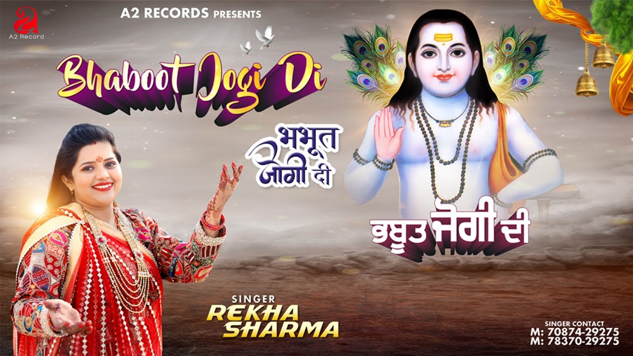Bhaboot Jogi Di (Official Video) Rekha Sharma | Amdad Ali | Latest Punjabi Songs 2024