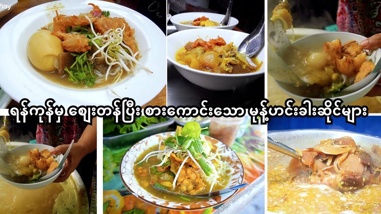 🍜 Top Affordable & Tasty Mohinga Shops in Yangon 🇲🇲 | Street Food Guide”