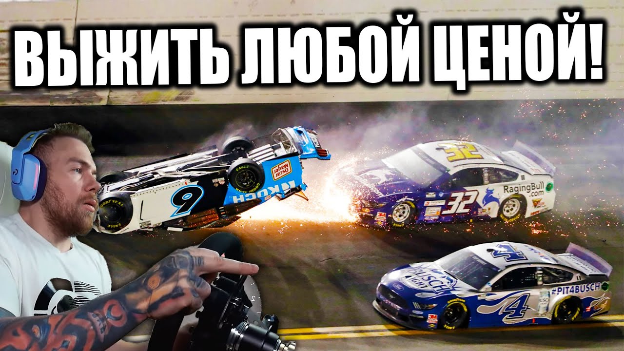 Еду с ПРОФЕСИОНАЛЬНЫМ СПОТЕРОМ 200 кругов ДАЙТОНЫ! Iracing