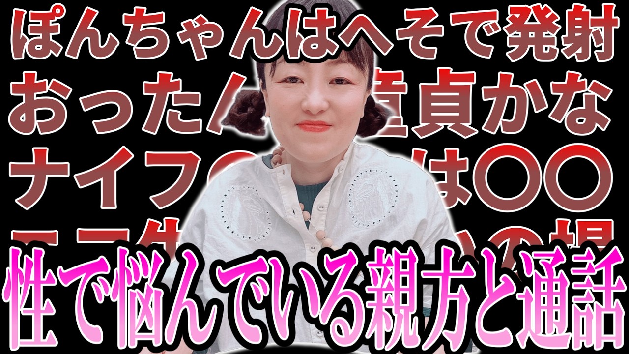 親方の性事情について聞く横山緑