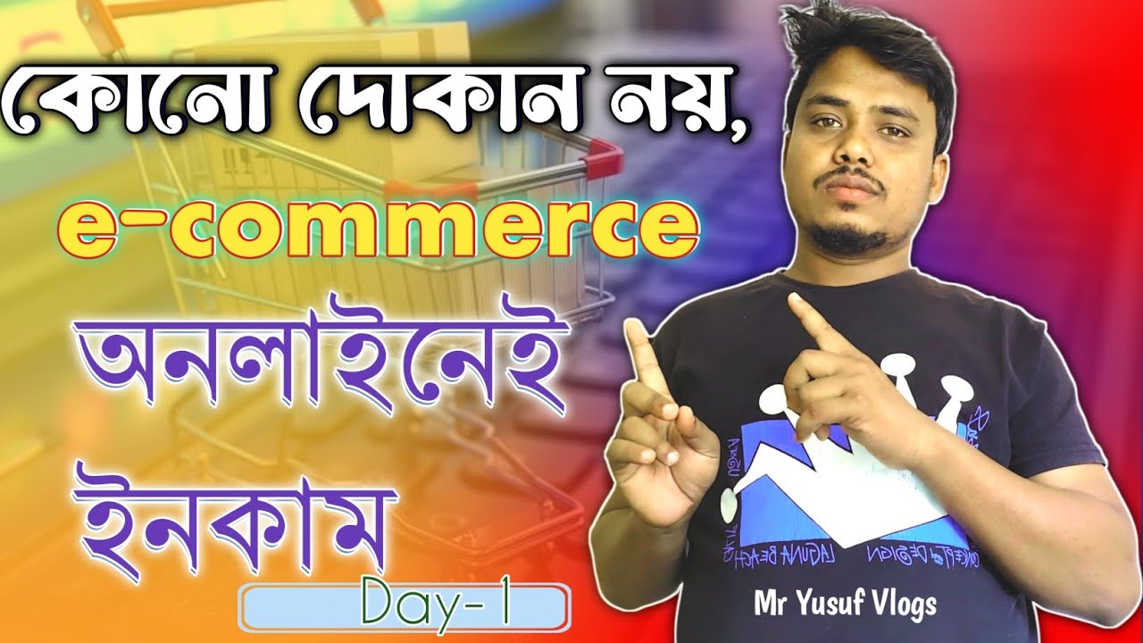 ঘরে বসে অনলাইন ইনকাম:eCommerce এর বাস্তব গল্প! Day 1@Mryusufvlogs1 