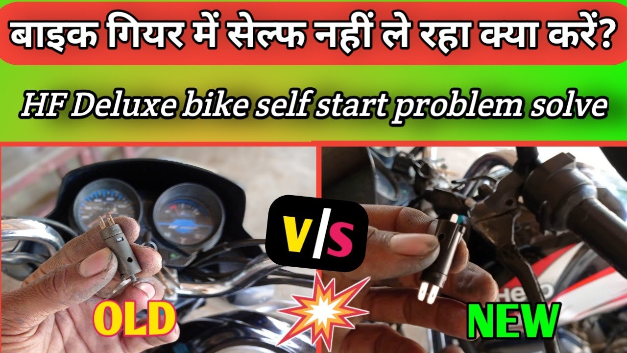 HF Deluxe bike self starting problem//  bike gear Mein Self Nahin le raha// clutch switch problem