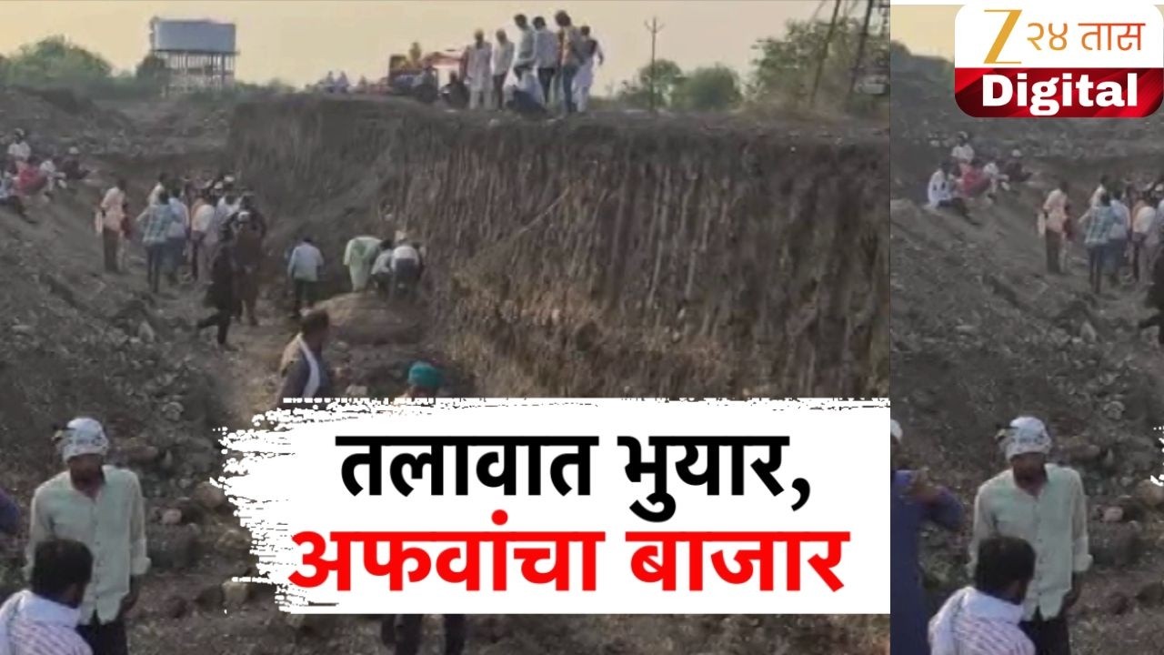 Special Report | Hingoli | तलावात भुयार,चर्चा अपार... | Zee24Taas