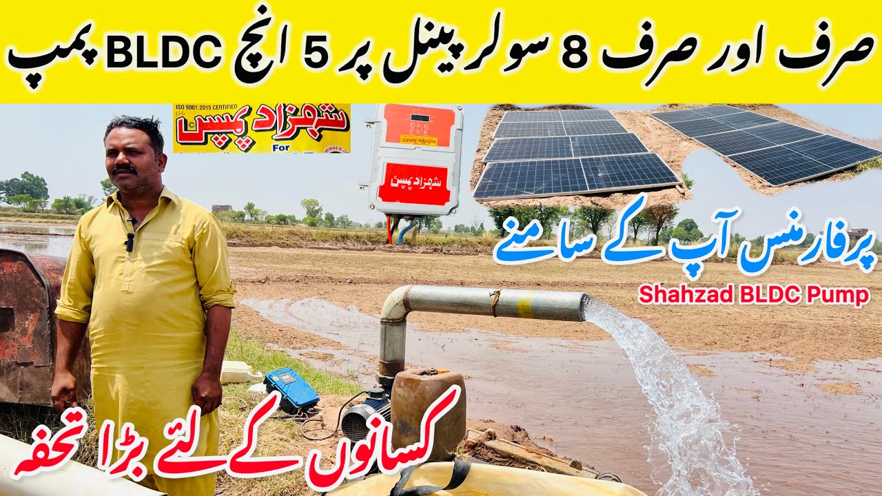 Shahzad Bldc Pump 5 Inch Delivery 8 Solar Panel BLDC PUMP/shahzad Pump new technology Pakistan ￼