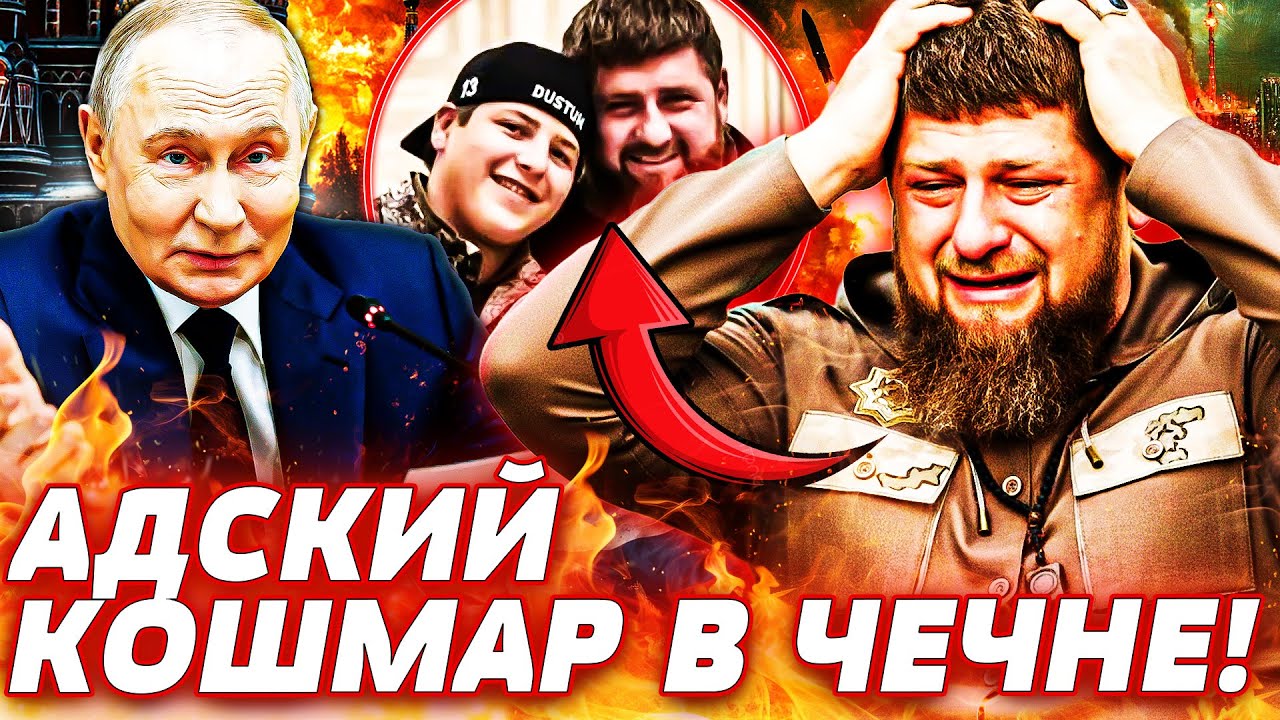 🔥В ЭТУ СЕКУНДУ! АДСКАЯ ЧИСТКА В ЧЕЧНЕ! КАДЫРОВ НЕ ВЫДЕРЖАЛ ПОТЕРИ! ПУТИН ВЗОРВАЛ СЕТЬ! Горячая точка