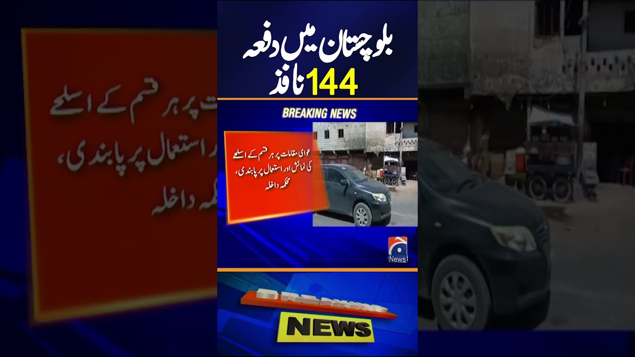 Section 144 Imposed Across Balochistan | Geo News