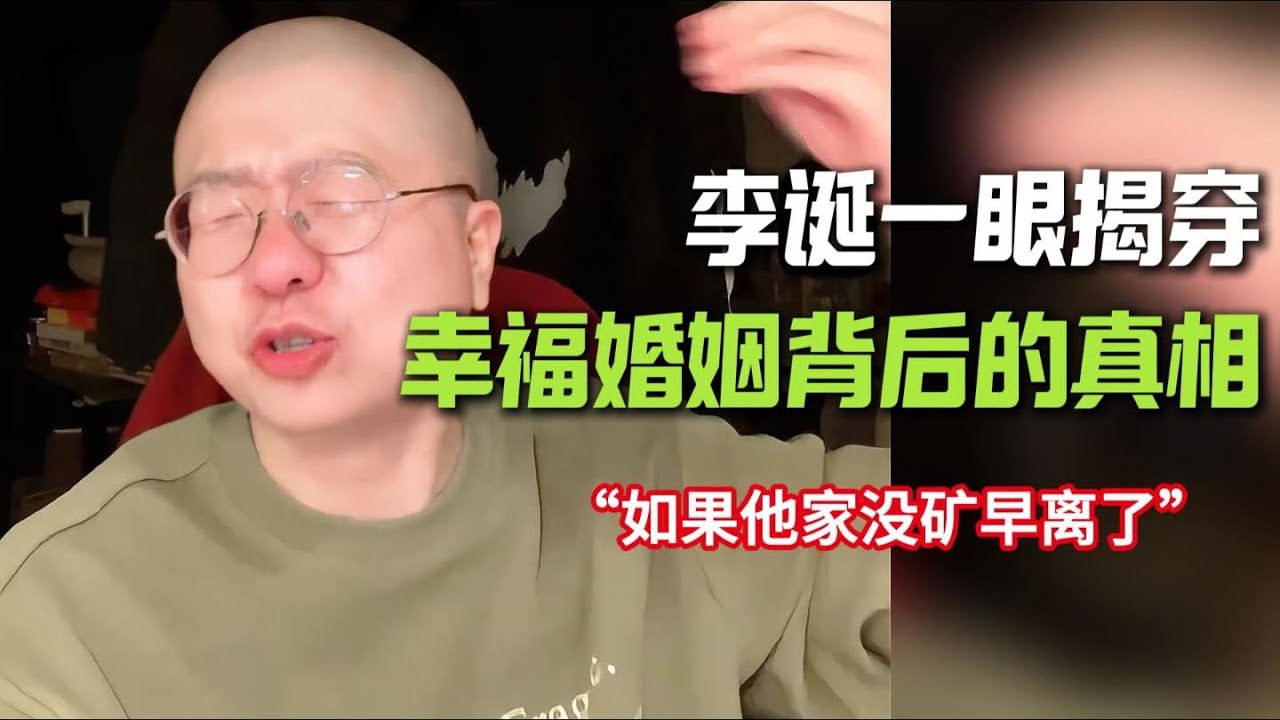 婚姻幸不幸福全靠家里有矿啊！