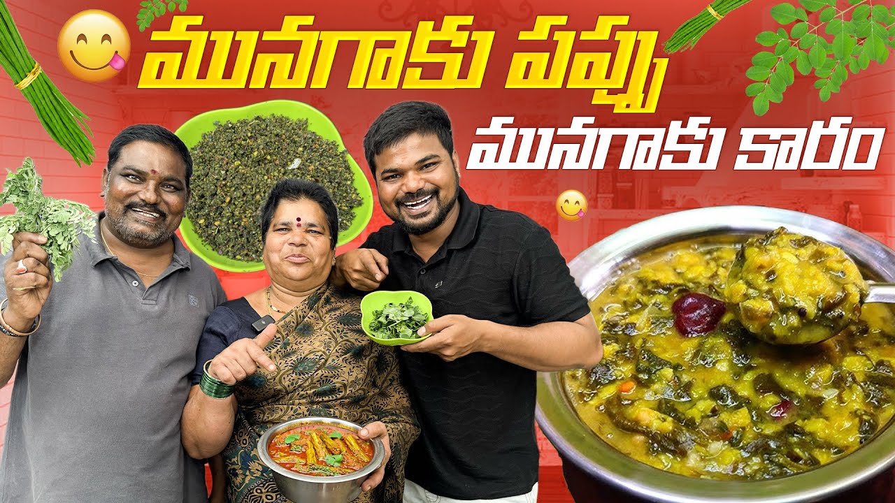 అమ్మ చేతి మునగాకు పప్పు 🤤మునగాకు కారం |Ft.5 Monkeys food