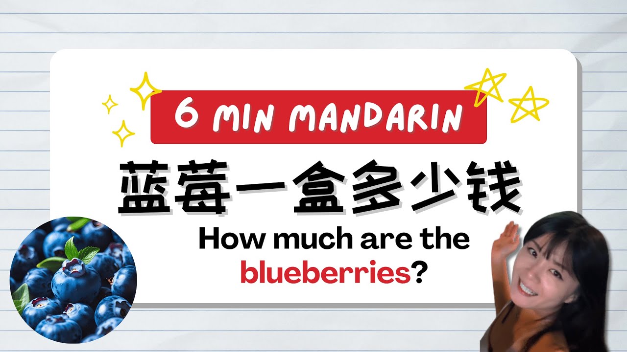 [6-min Mandarin] Buying Fruits | Learning Price | 水果多少钱