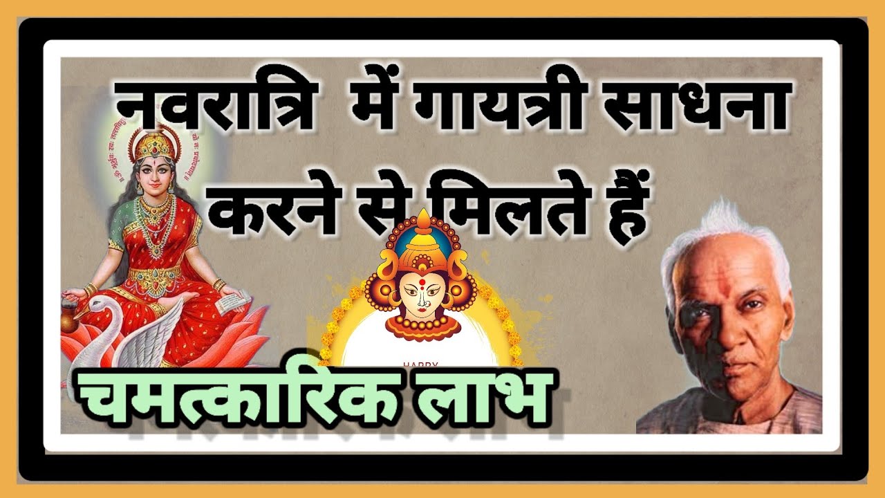 नवरात्रि में गायत्री अनुष्ठान का विधि विधान और कलश स्थापना कैसे करें। Aadhyatmik Oj