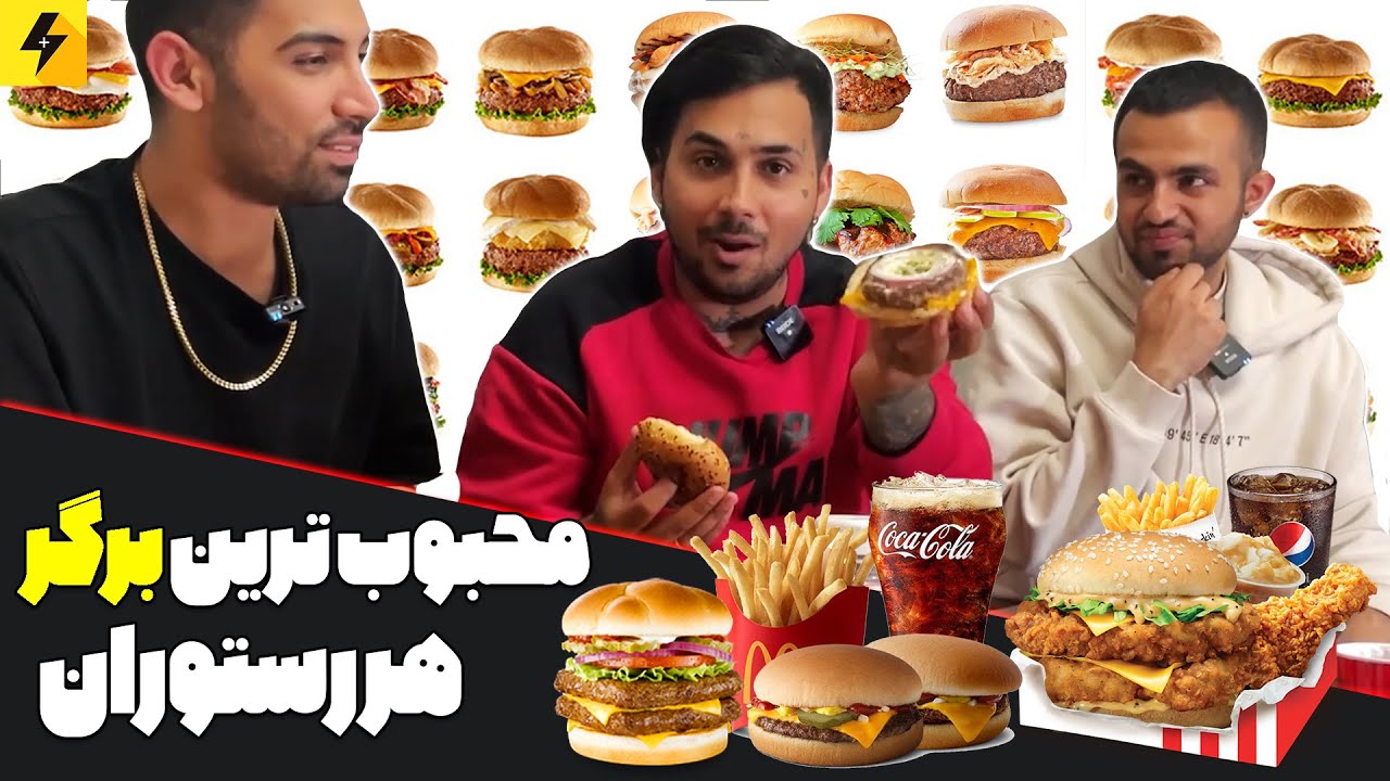 Most Popular Burger 🔥 قیمت و محبوب ترین برگر هر فست فود در خارج از ایران