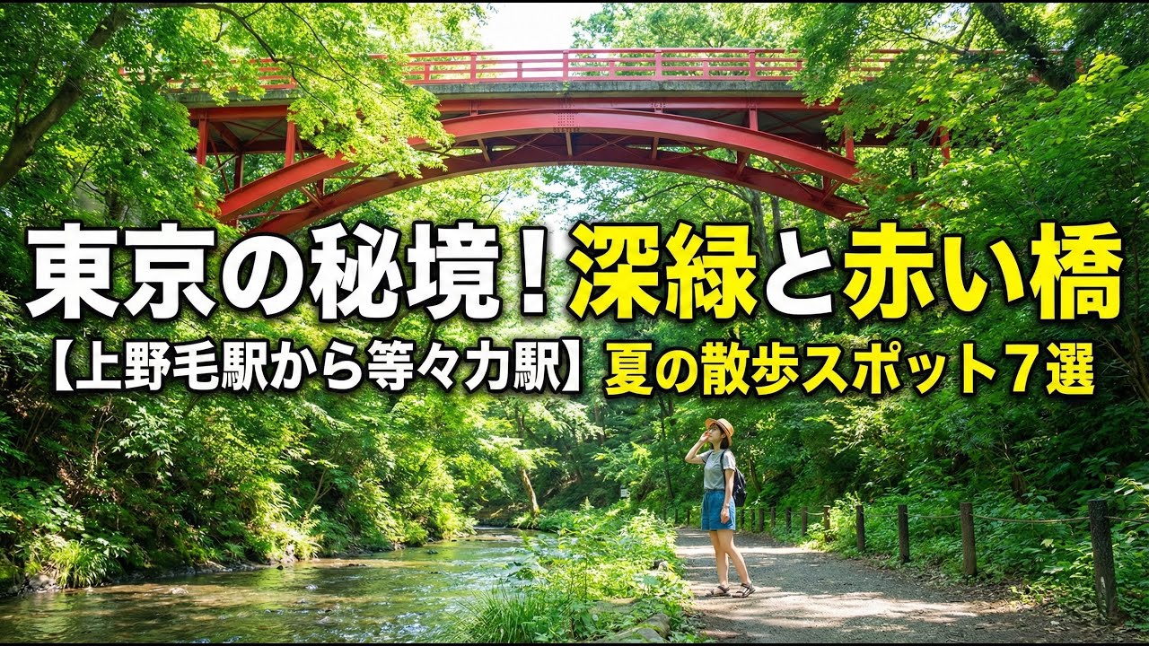 【世田谷散歩】上野毛〜等々力渓谷｜安藤忠雄建築と高級住宅街を巡る穴場ルート！静かな休日におすすめの7スポット