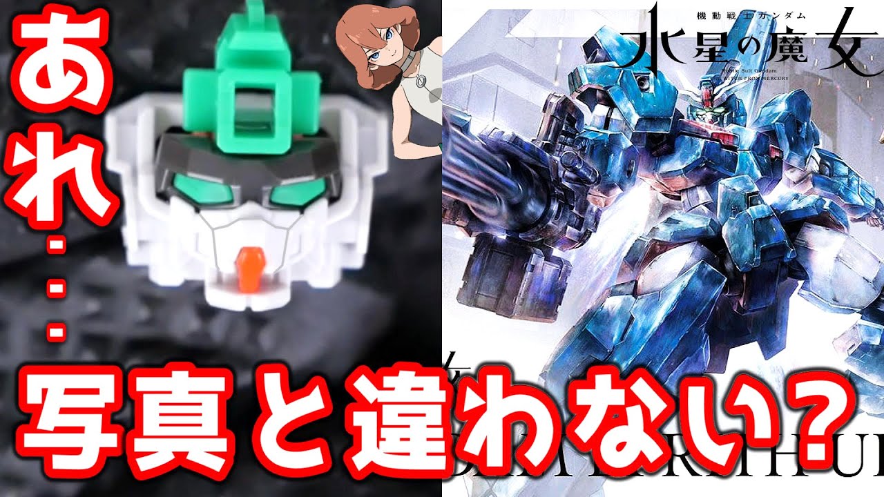 【水星の魔女】Twitterで何かと話題のHGルブリスウル！成型色は・・・【フルプラ工場】