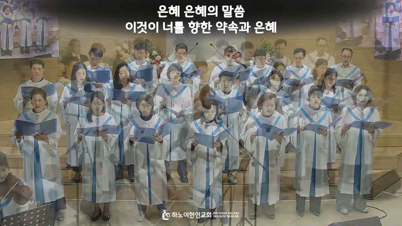 20260222 하노이 한인교회 2부 찬양_은혜로운 초대