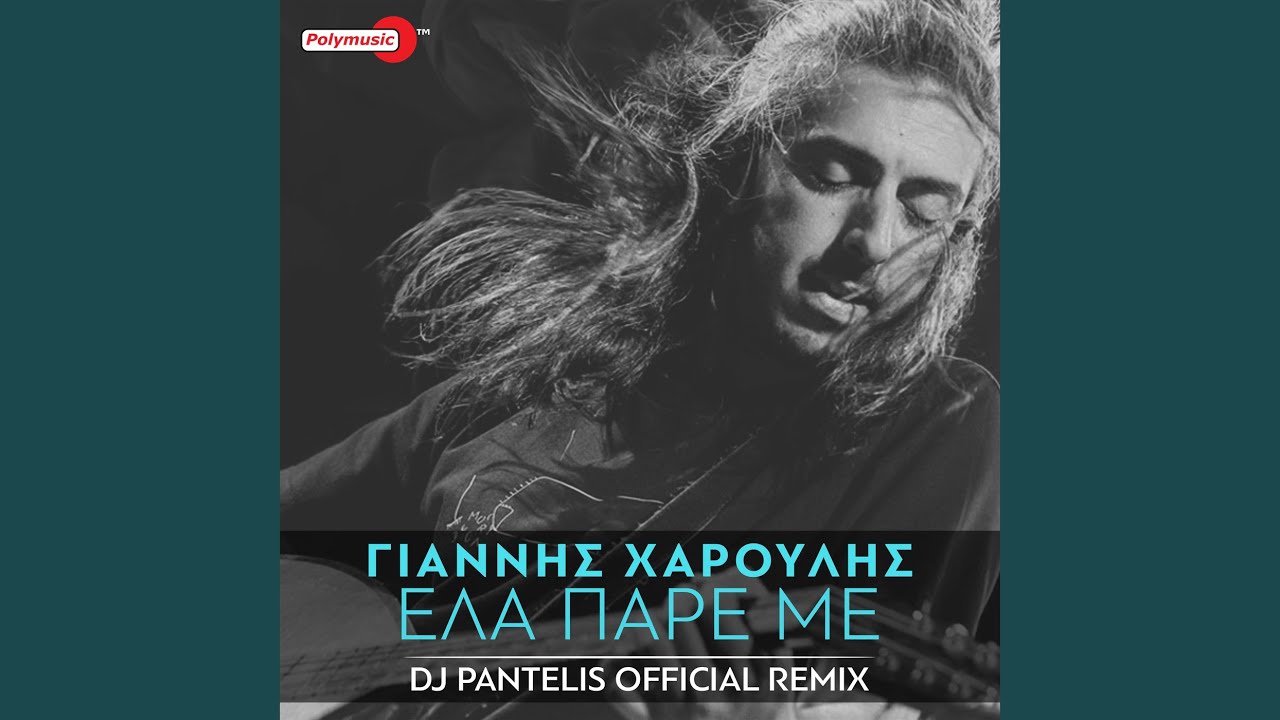 Ela Pare Me (DJ Pantelis Remix)
