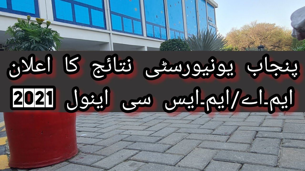 Announcement of Punjab University Results | M.A | M.Sc. | Supply 2020 | Annual 2021