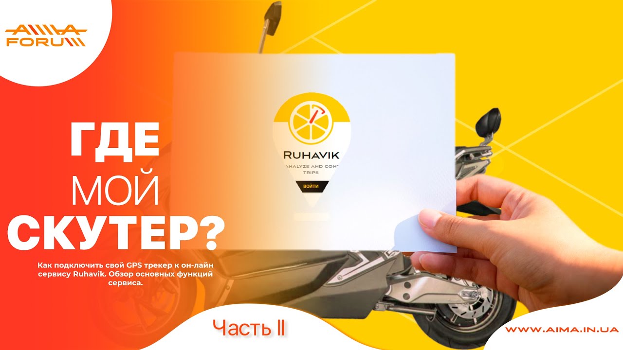 Обзор и настройка сервиса Ruhavik (GPS-trace/OrangeGPS). Подключаем GPS трекер GT003 c Алиэкспресс.