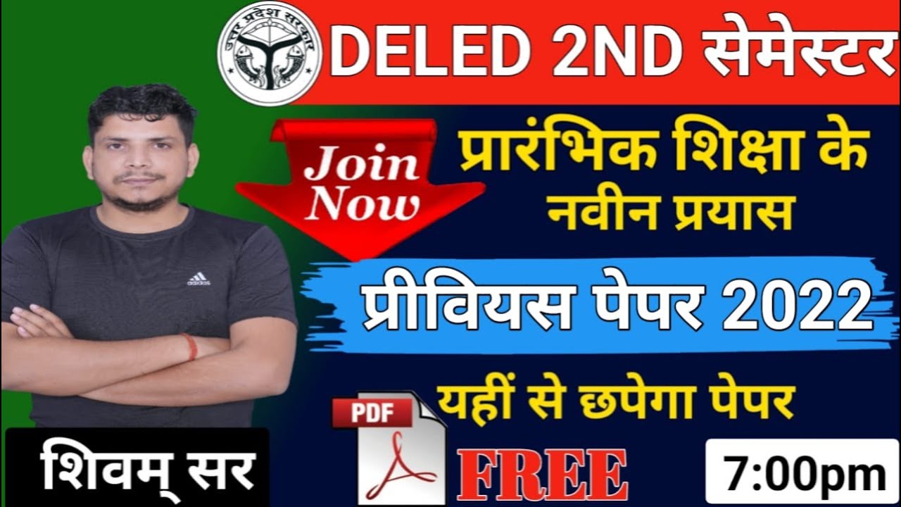 Deled 2nd semester class /prarambhik shiksha ke naveen prayas previuos year paper 2022