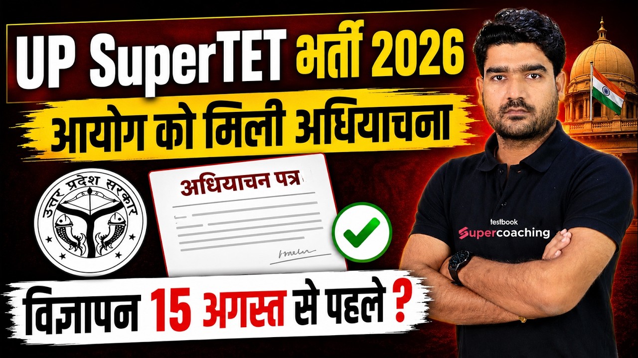 UP SUPER TET Vacancy 2026 | UP SUPER TET Notification 2026 | UP SUPER TET Latest News By Kamal Sir