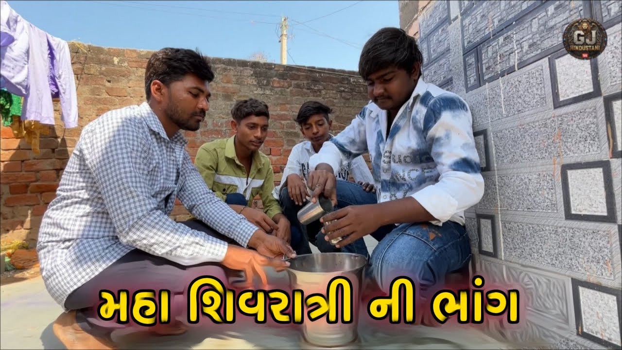 મહા શિવરાત્રી 2026 | ગુજરાતી કોમેડી વીડિયો 😂 | GJ HINDUSTANI |