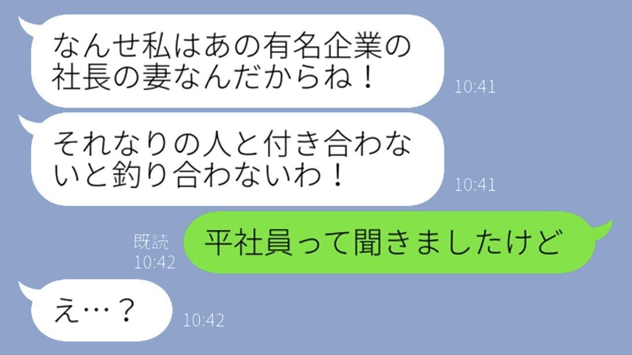 セレブ気取りで私に金持ち自慢するママ友「旦那は大手企業の社長なの！」→真実を知った私がマウント女に詰め寄った時の反応が面白い…ww