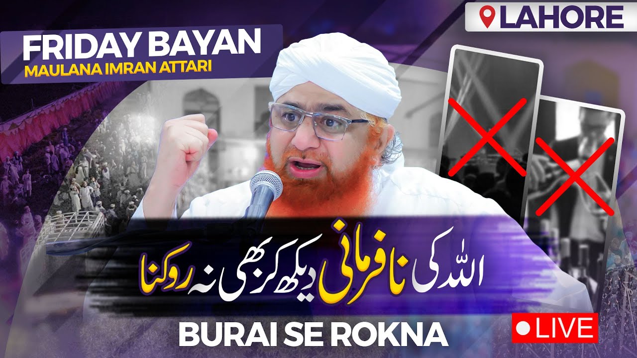 Burai Se Mana Karna | Allah ki Nafarmani Na Karo | Friday Bayan Maulana Imran Attari | Neki Ki Dawat