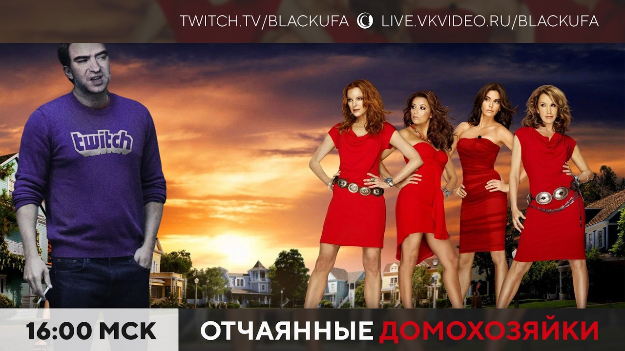 НАКАЗАНИЕ: Отчаянные домохозяйки (соблазнить всех мужиков) Desperate Housewives: The Game #1
