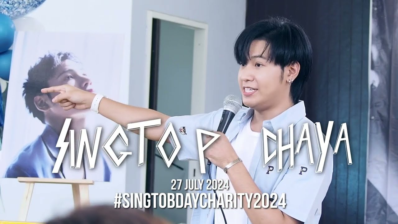 สิงโต ปราชญา พบปะแฟนคลับ หลังทำบุญวันเกิดที่สถานสงเคราะห์เด็กชายบ้านปากเกร็ด  #SingtoBDayCharity2024