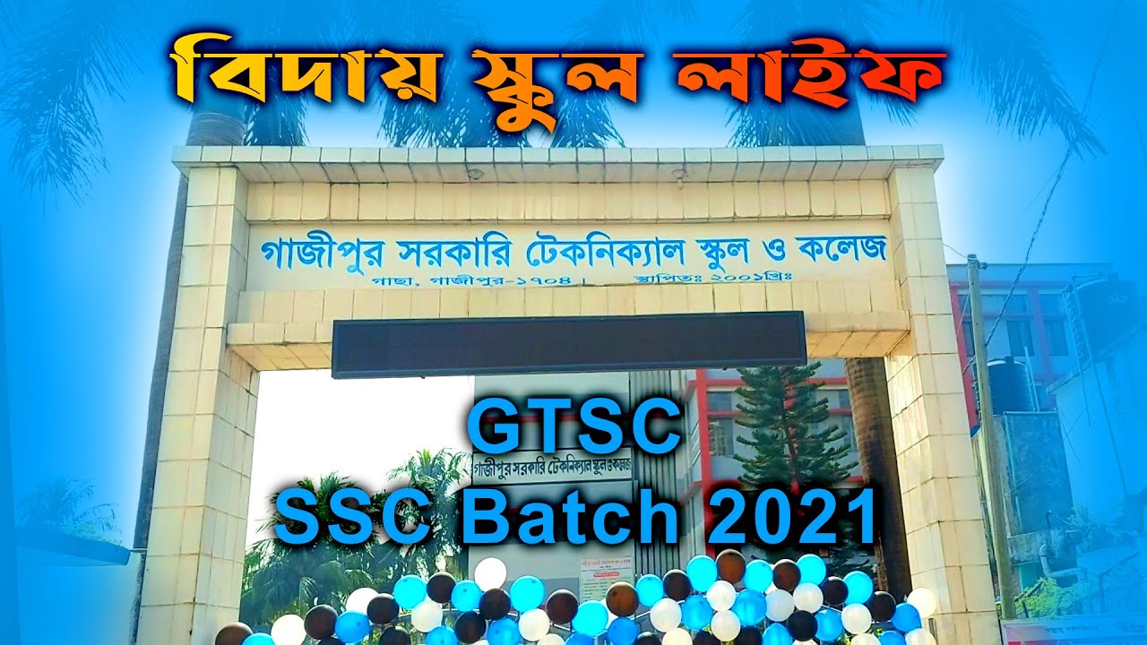 Gazipur Govt Technical School & College l গাজীপুর সরকারি টেকনিক্যাল স্কুল ও কলেজ lNH Nazmul Official