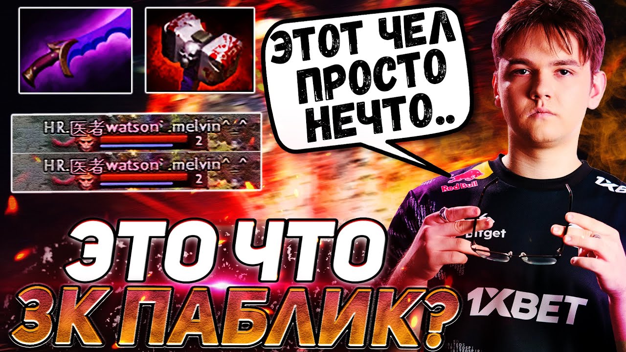 YATORO В AX#E С ЭТОЙ ИГРЫ \ СМОТРИТ И АНАЛИЗИРУЕТ НЕВЕРОЯТНУЮ ИГРУ МК \ YATORO DOTA 2