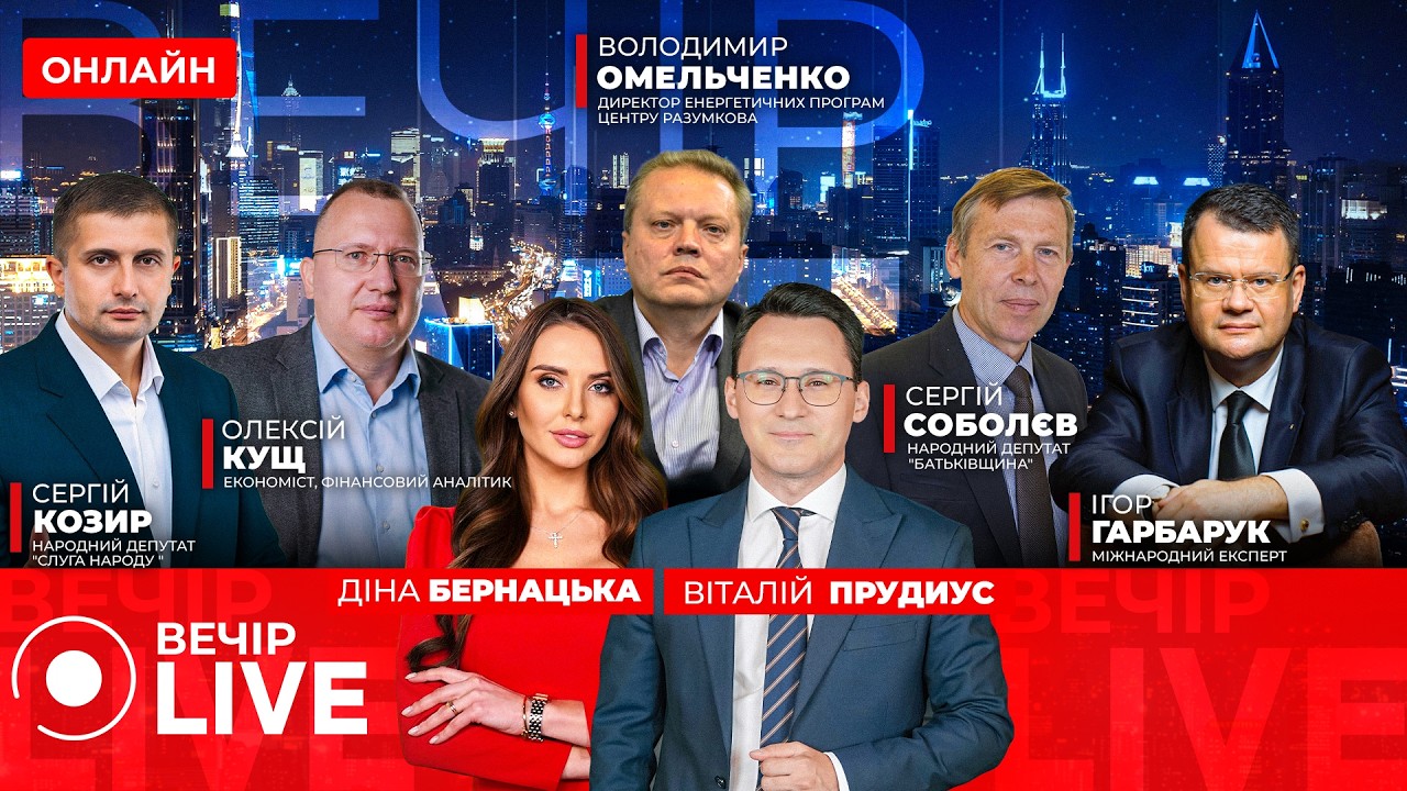 ⚡️Київ направив три експертні групи на Близький Схід - Зеленський | Кущ, Соболєв — Вечір.LIVE 12.03