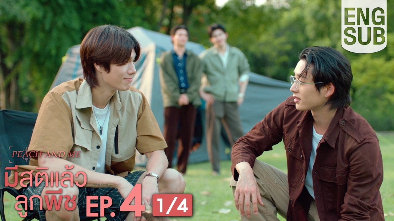 [Eng Sub] มีสติแล้วลูกพีช Peach and Me | EP.4 [1/4] | ตอนจบ