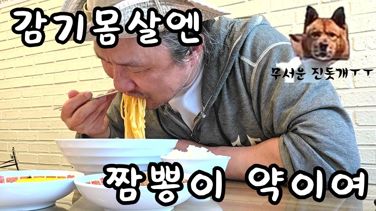 자취생활 40년째 50대노총각, 면갈이 하고 몸살 😷 노가다 잠시 휴무, 짬뽕 먹는 낙에산다 🍜