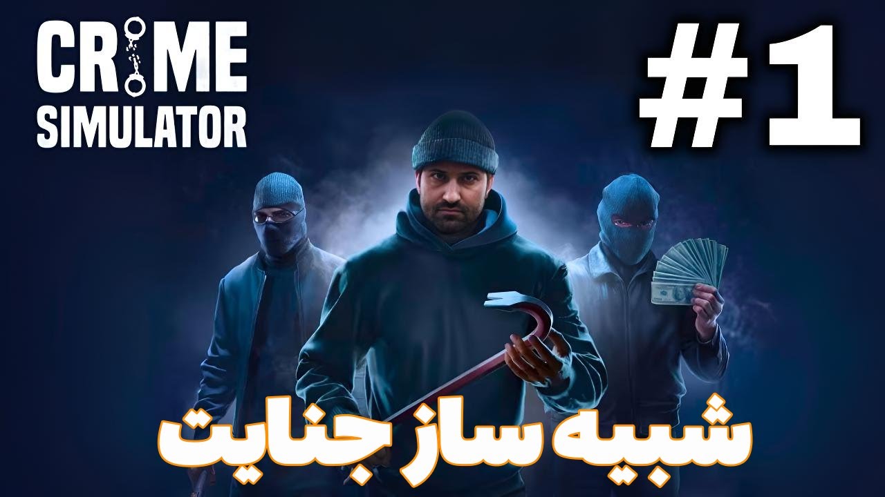 🔥 گیم‌پلی کامل Crime Simulator | شبیه‌ساز جنایت جدید + واکترو جذاب