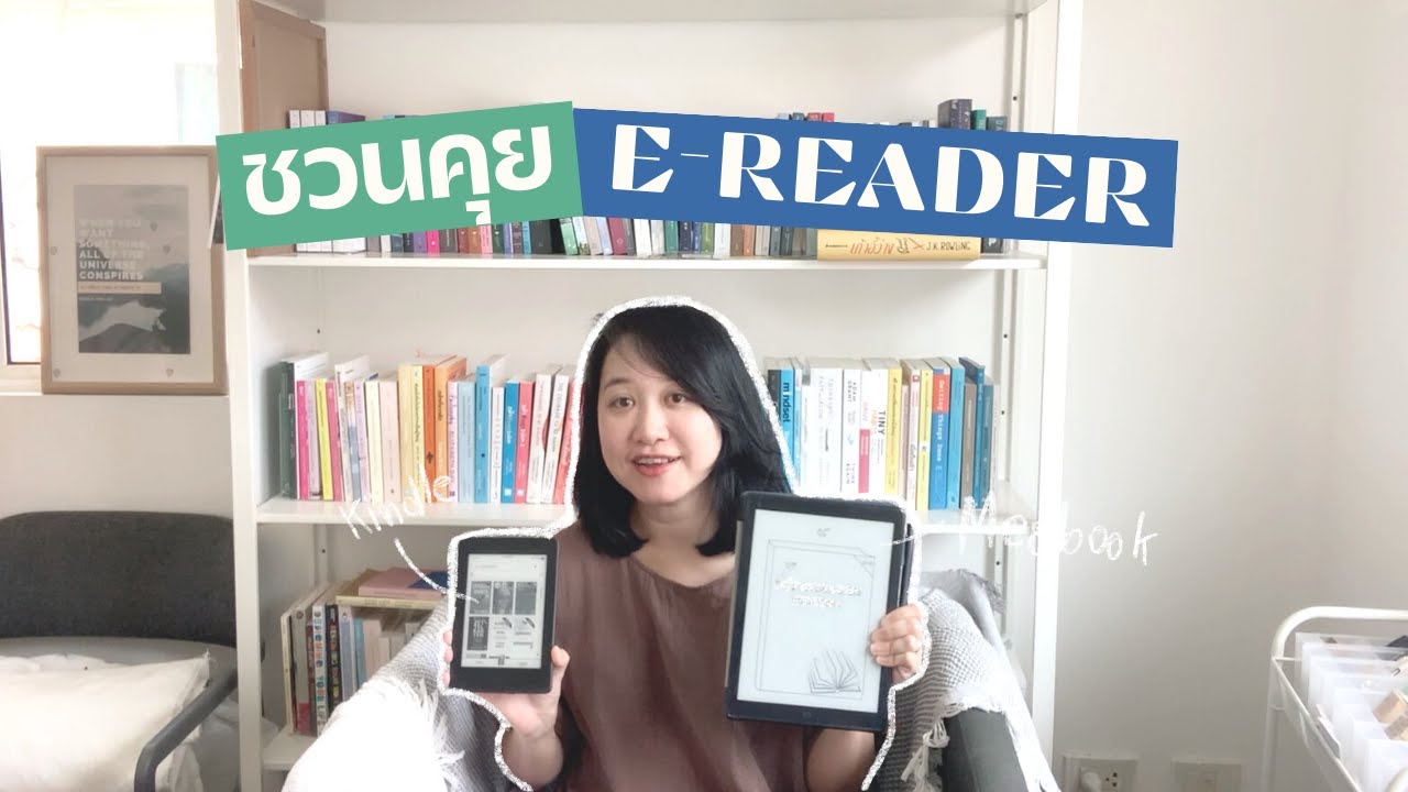 ชวนคุยเรื่อง e-Reader สำหรับอ่าน e-Book 🧐 ทำไมต้องมี e-reader? | The Bookmarks Story