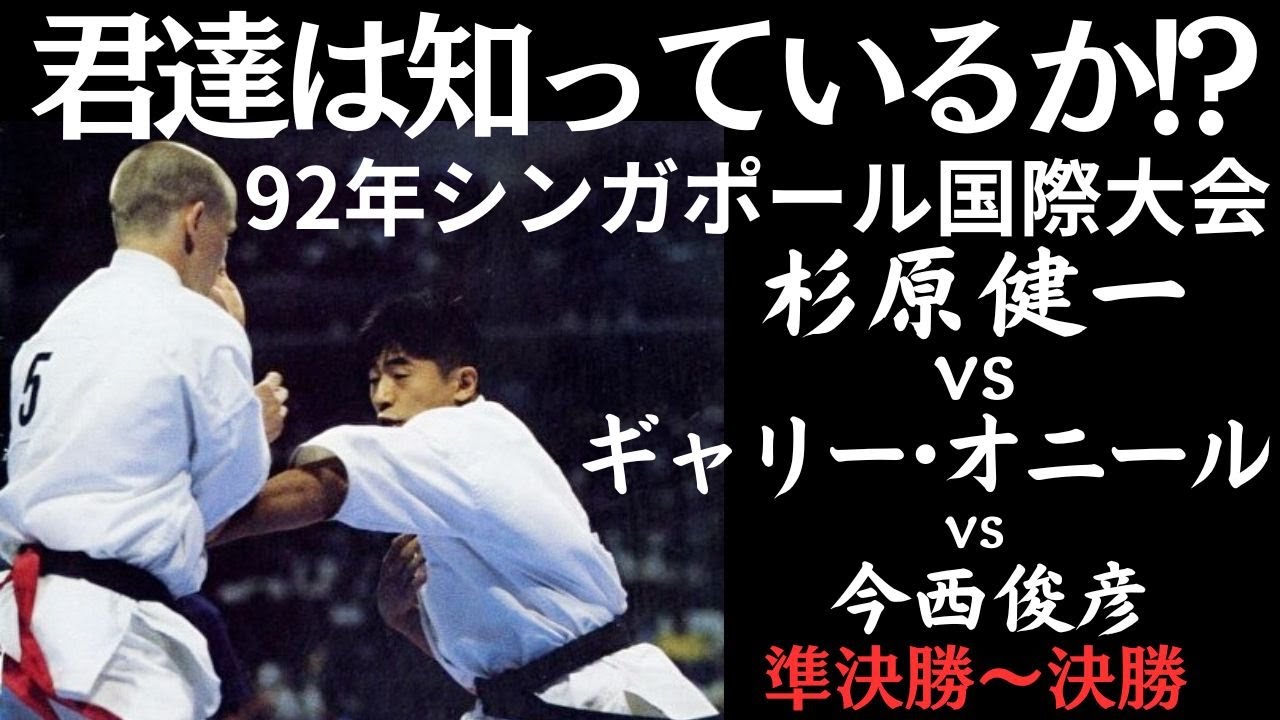 【極真】ギャリー・オニールを止めろ！杉原と今西が立ちはだがる