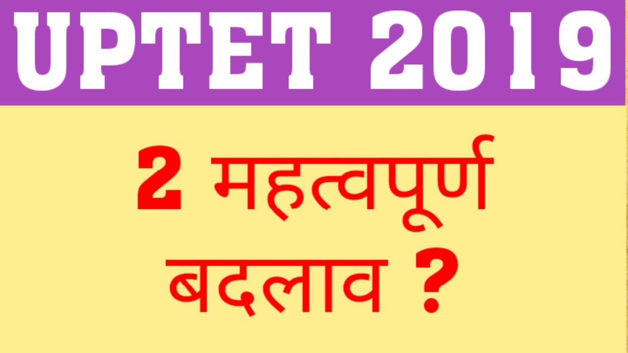 UPTET 2019 | NEW SYLLABUS | UPTET NEW CHANGES | UPTET 2019 NEW RULES