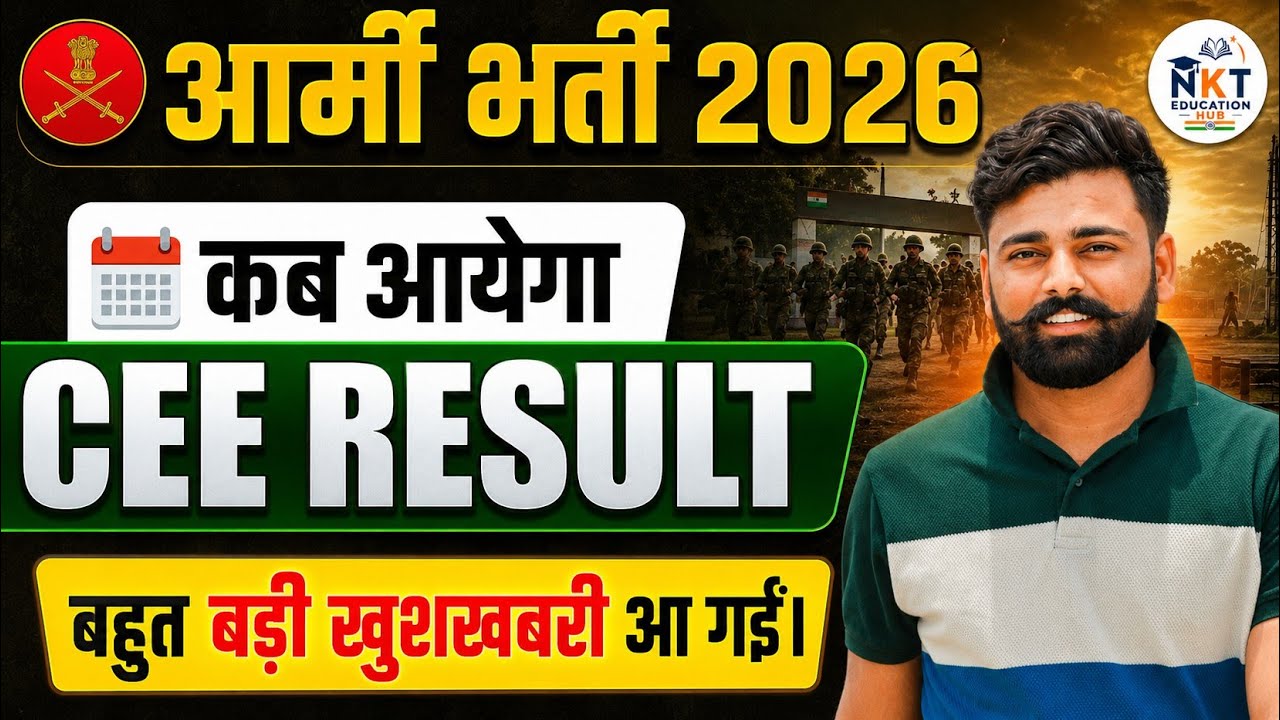Army CEE Result 2026 Big News is Here😱 When Will the CEE Result be Released? Final Update Indian ...