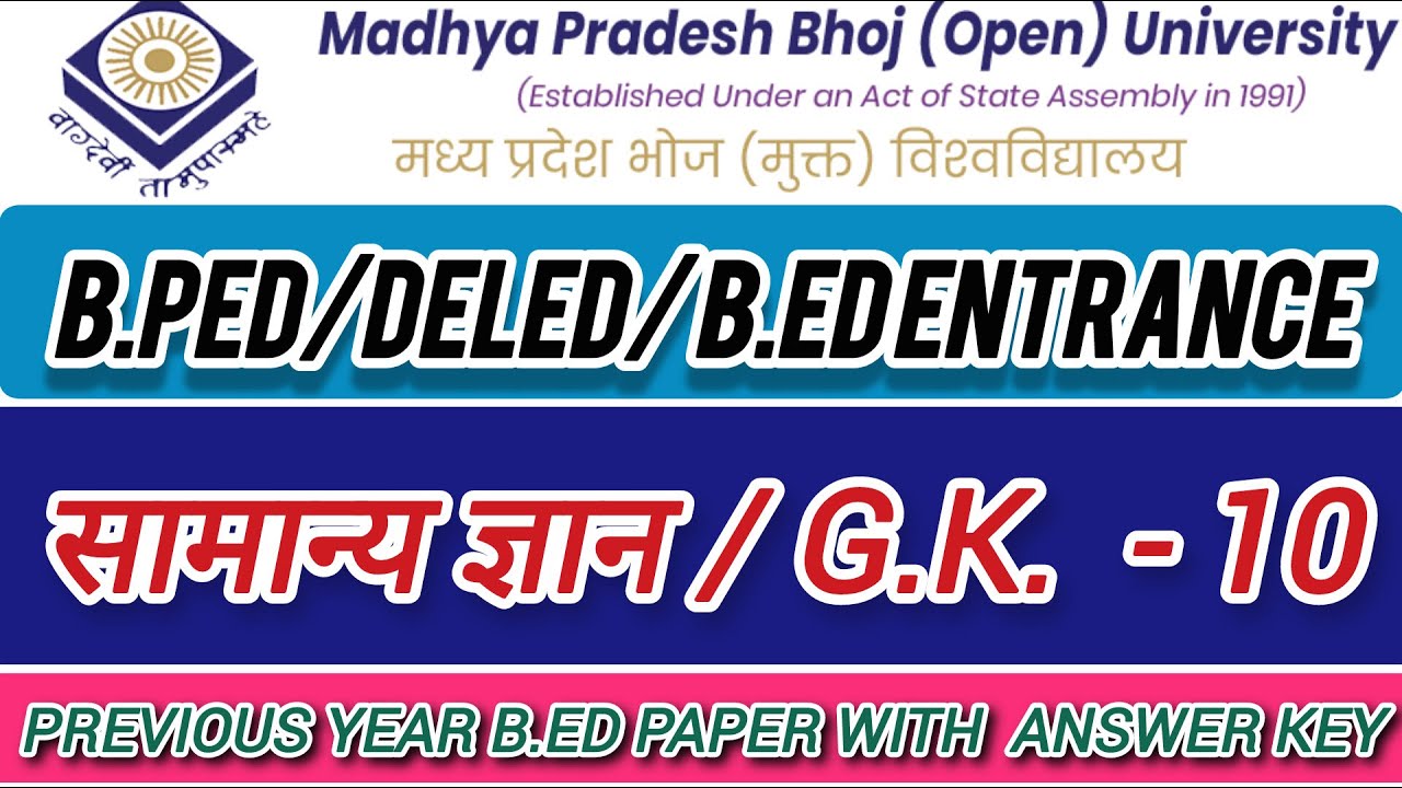 MP Bhoj B.ed Entrance 2024 | Previous Paper Solution with Answer Key | @MjTeachers  #GS-10 #MPBHOJ