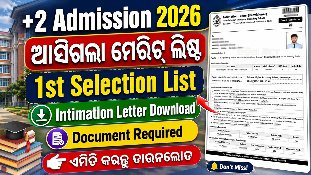 Plus 2 1st Selection Merit List 2026 | +2 Admission Documents | SAMS Odisha +2 Selection List 2026
